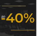 ‼️АКЦИЯ МЕСЯЦА до -40%